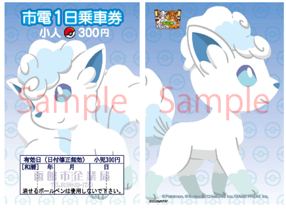 本日8月9日までの出品　ポケモン 北海道だいすき発見隊　まとめ売り　42点 北海道だいすき発見隊」のポケモンと記念撮影できるコーナー