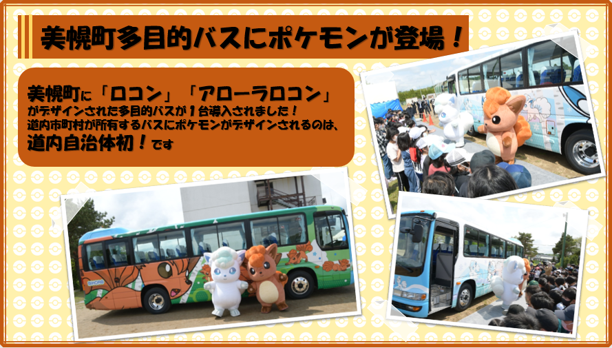最終値下げ　ポケモン 北海道だいすき発見隊　まとめ売り　42点 ポケモン】北海道だいすき発見隊のイベント情報 - 総合政策部