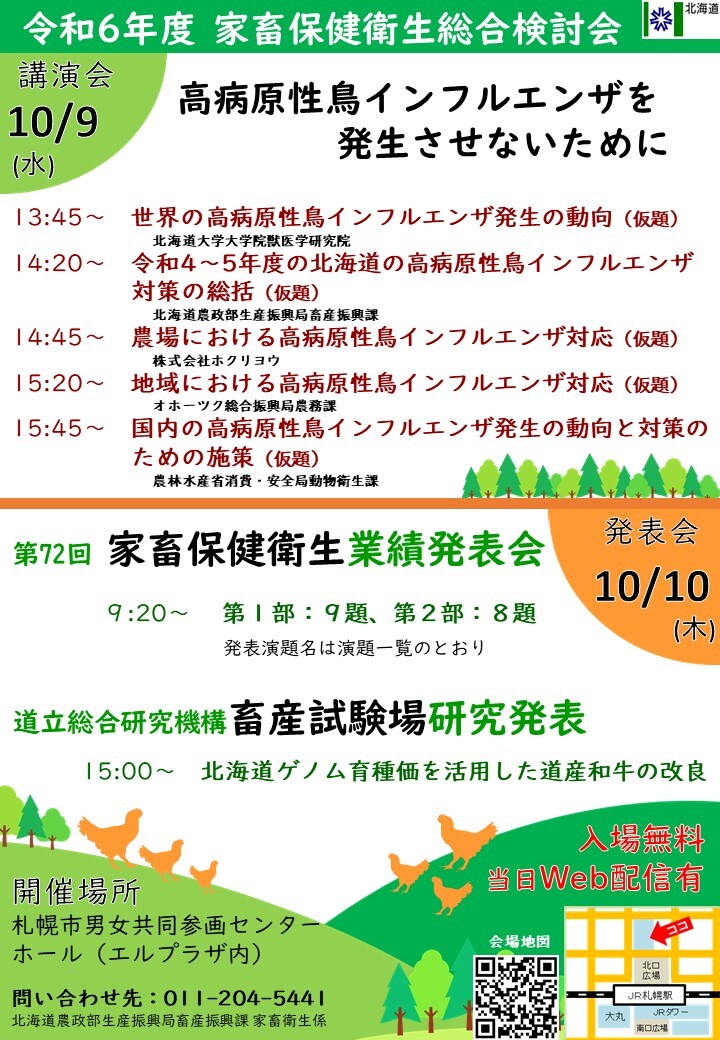 令和6年度家畜保健衛生総合検討会案内.jpg