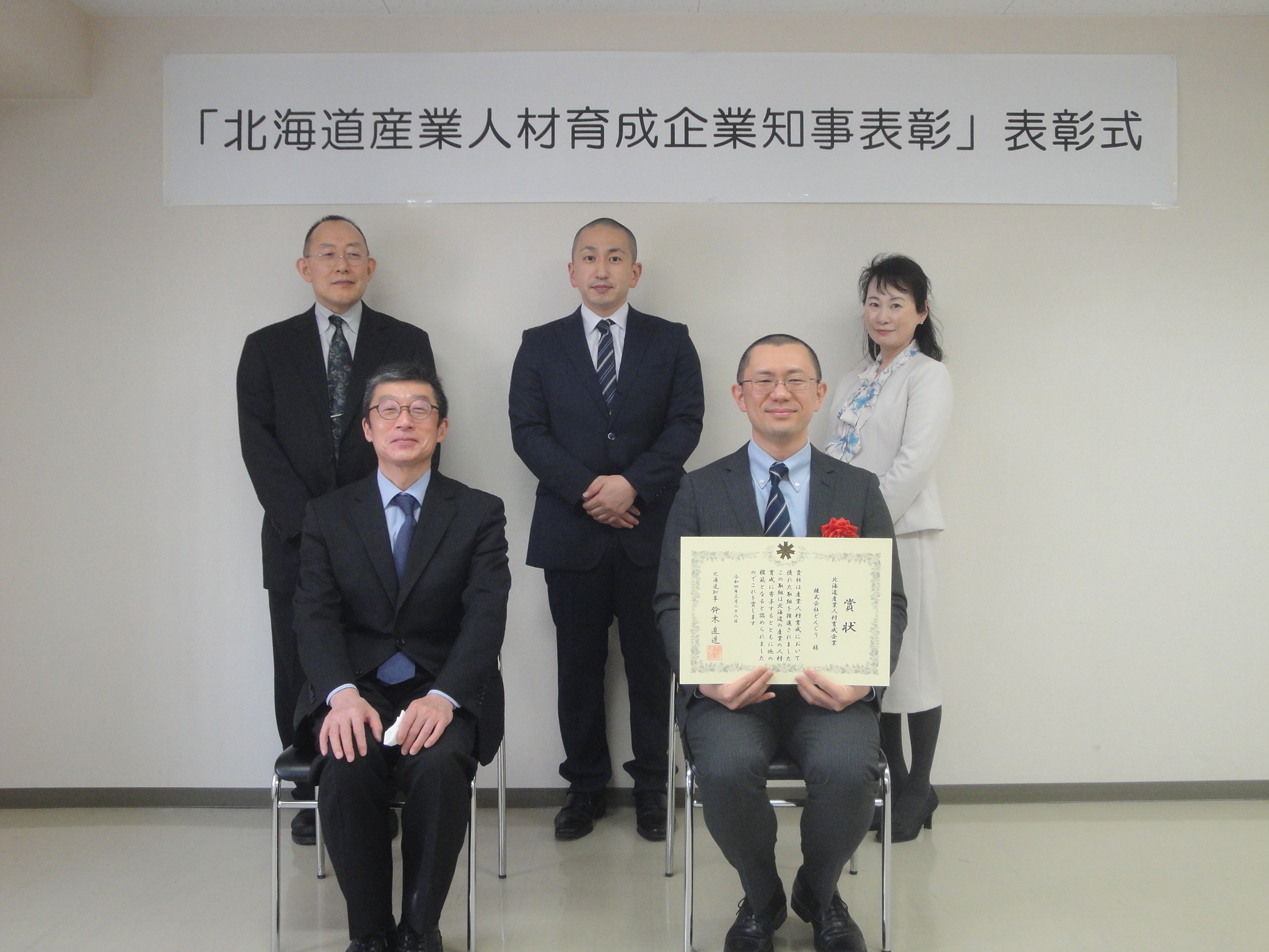 （令和4年3月28日 第10回北海道産業人材育成企業知事表彰 表彰式）