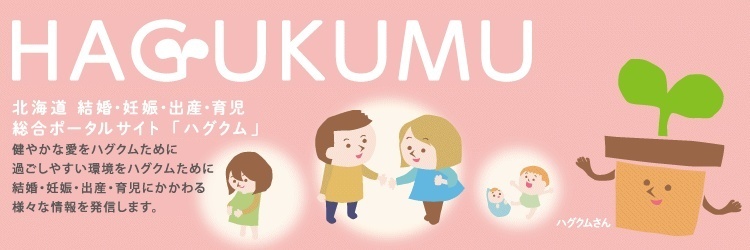 ＨＡＧＵＫＵＭＵ