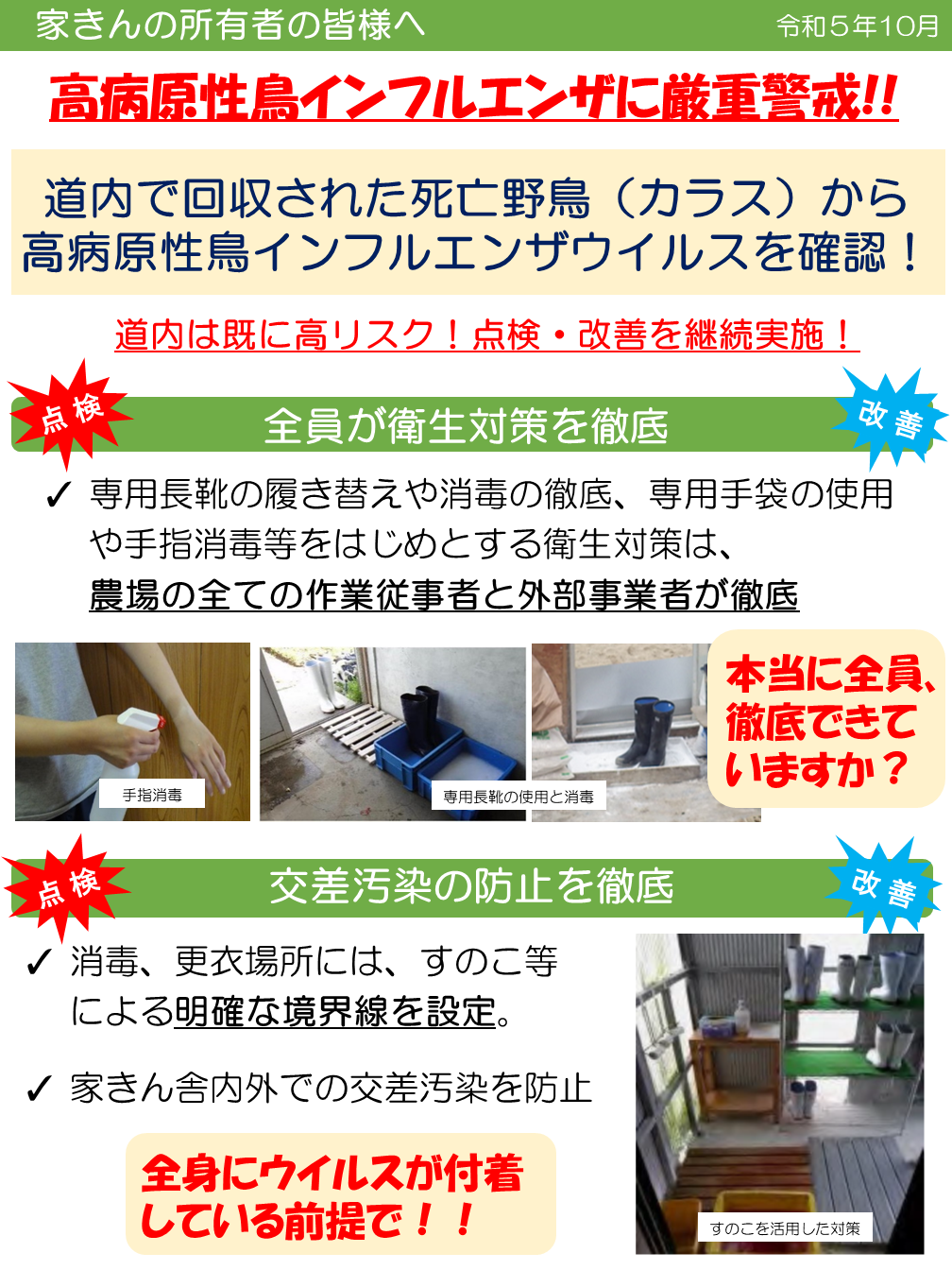R05.10._HPAI厳重警戒_野鳥陽性_1.PNG