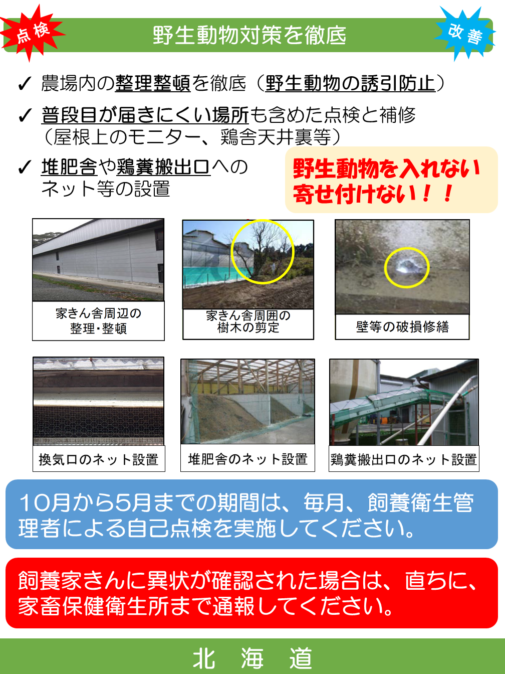 R05.10._HPAI厳重警戒_野鳥陽性_2.PNG