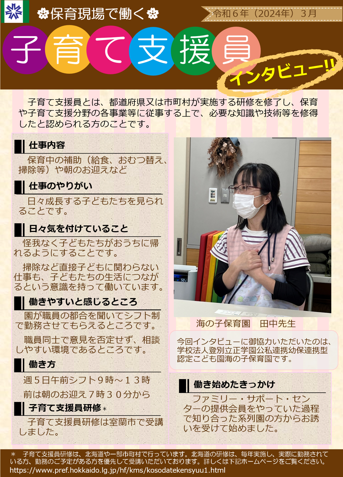 「保育現場で働く子育て支援員インタビュー」p1.png