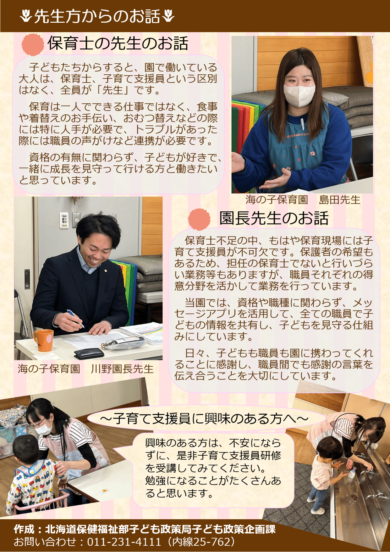 「保育現場で働く子育て支援員インタビュー」p2.png