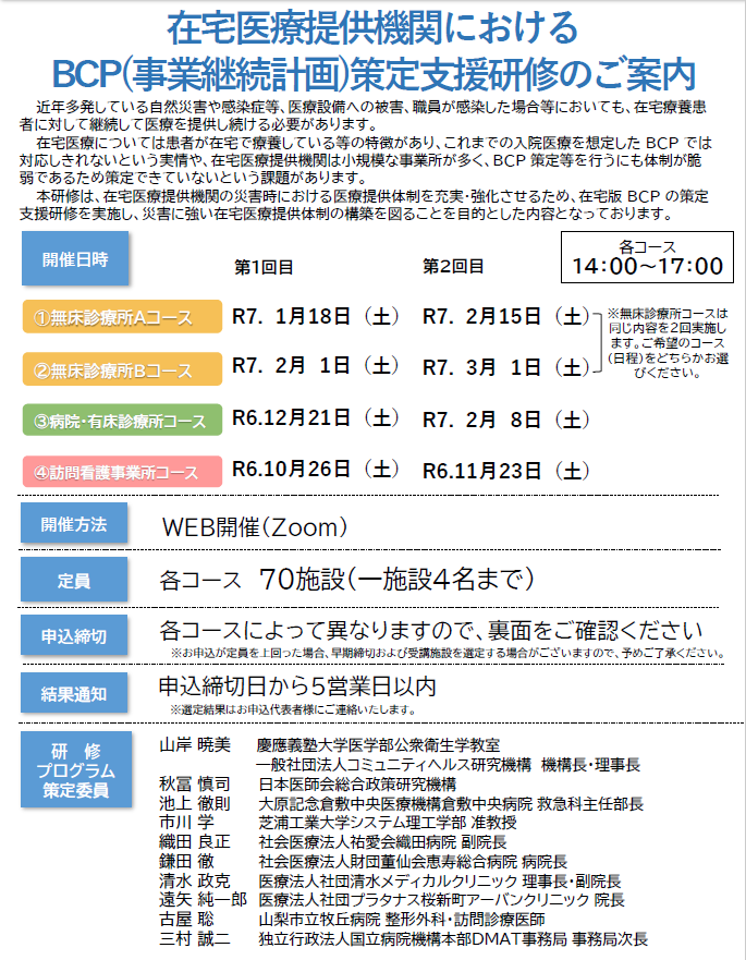 BCP研修 (PNG 288KB)