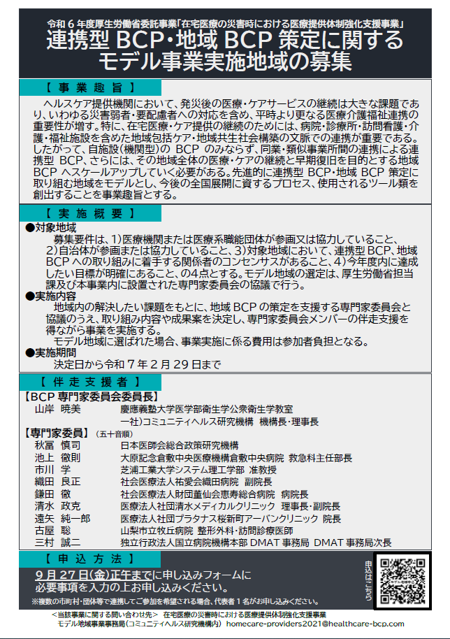 BCPモデル事業 (PNG 370KB)
