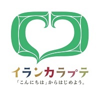 「イランカラプテ」キャンペーンロゴマーク