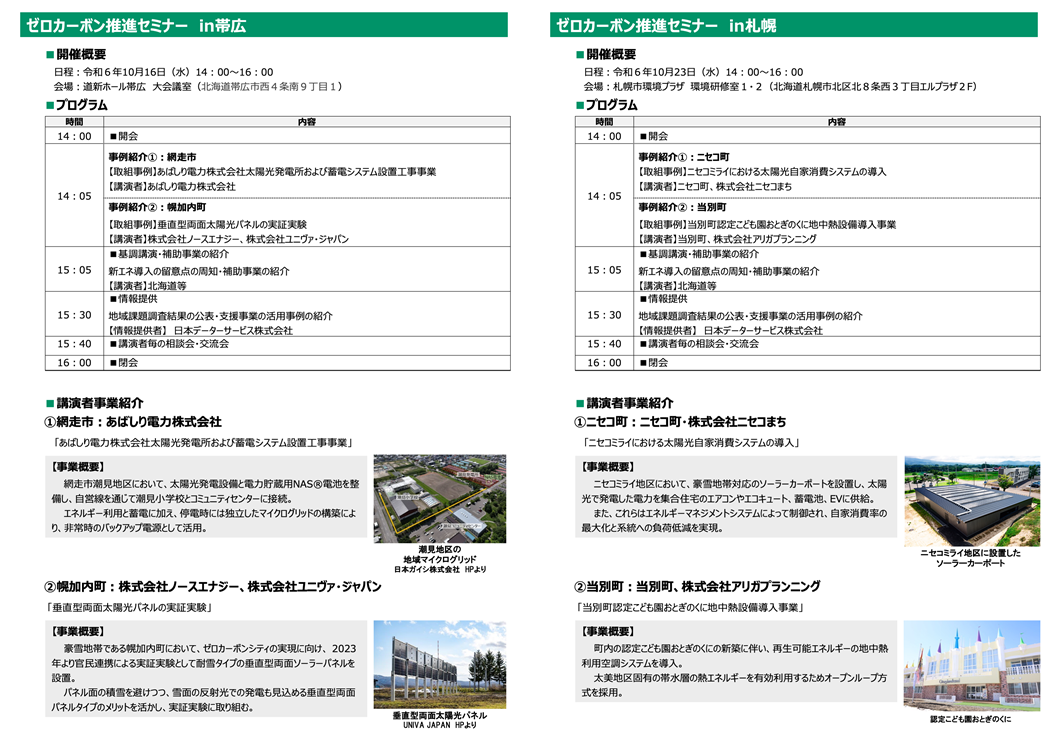 帯広札幌プログラム.png