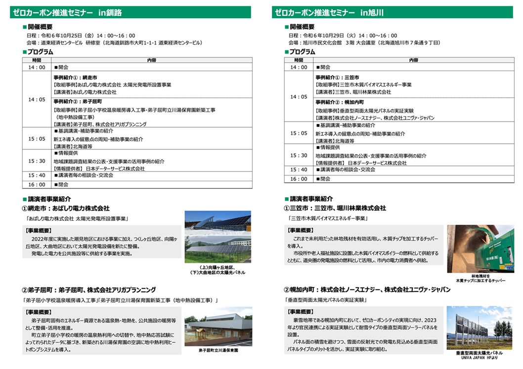 釧路旭川プログラム.png