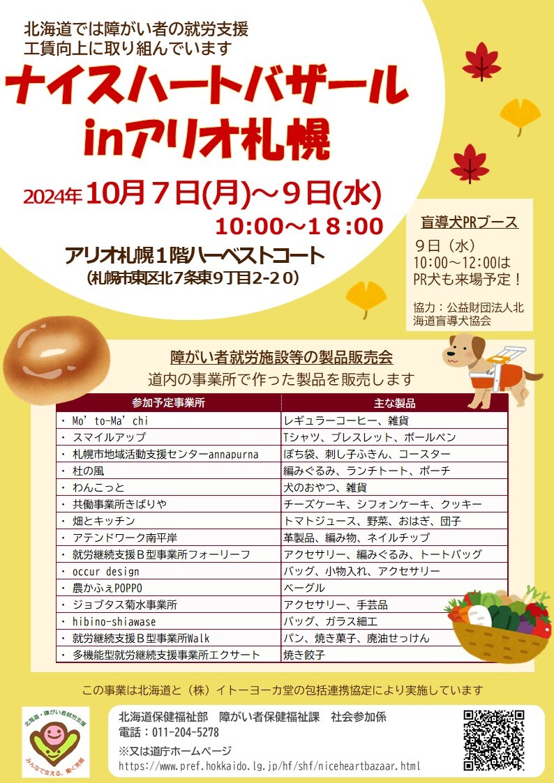 ナイスハートバザールチラシ