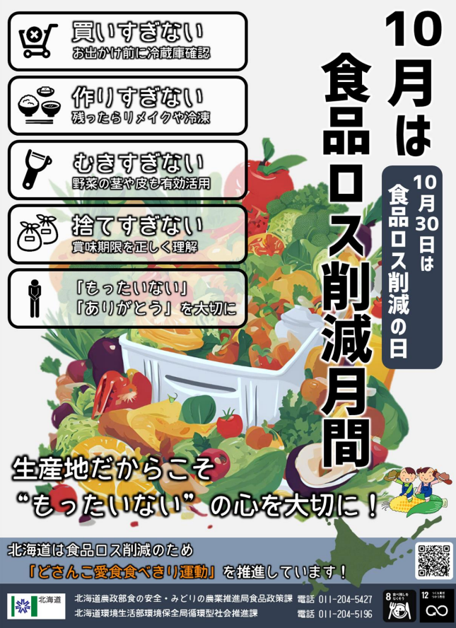 1食品ロス削減月間.png