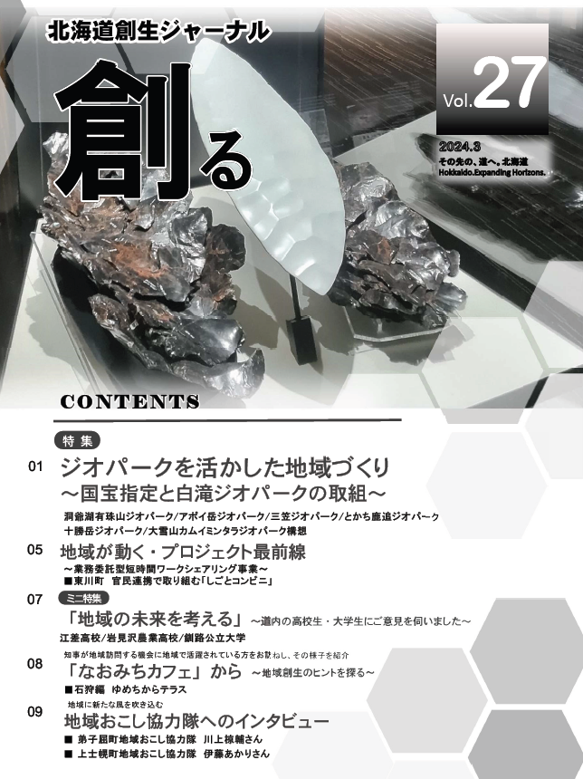 創る第27号表紙画像