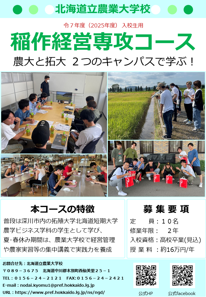 R6稲作パンフ表.png