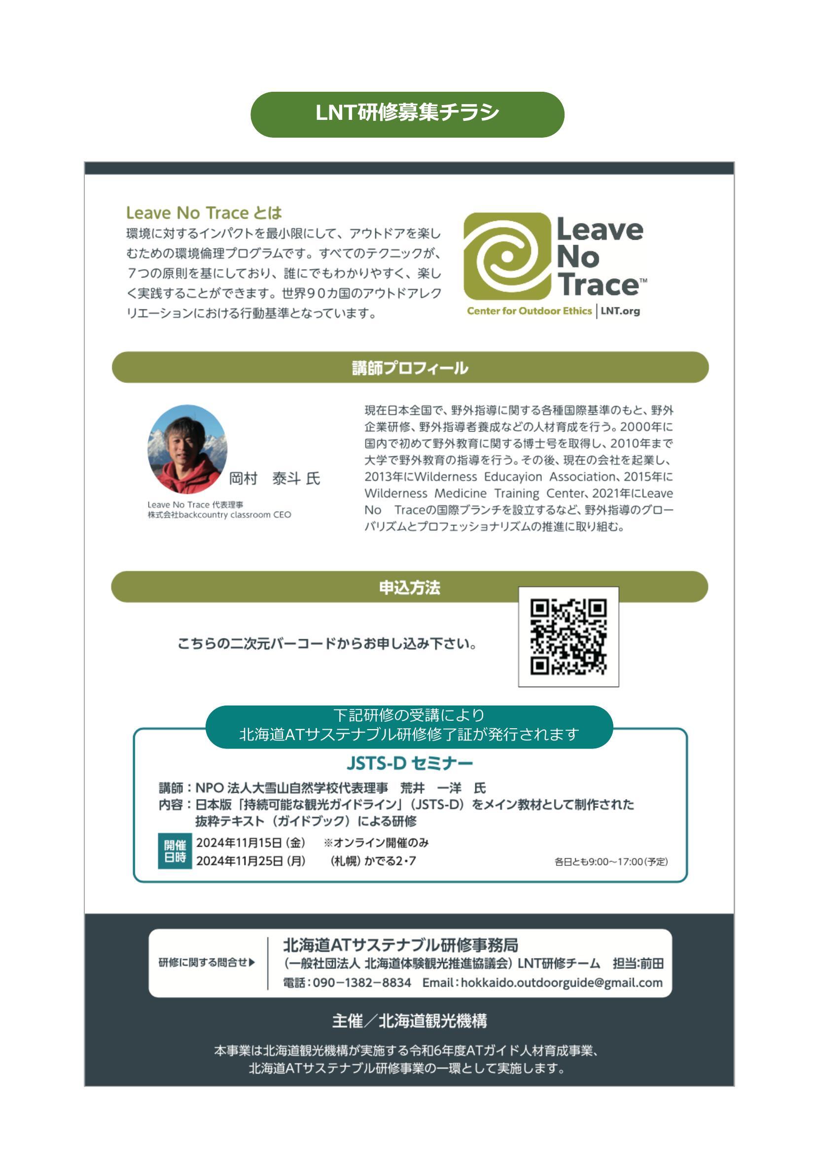 案内チラシ（裏面）