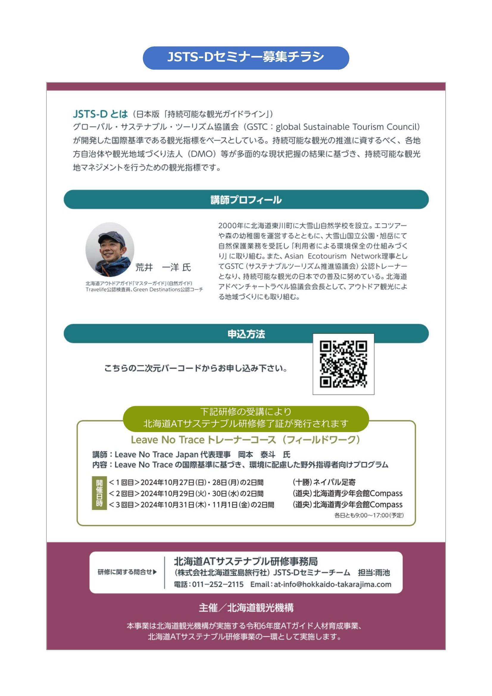案内チラシ（裏面）