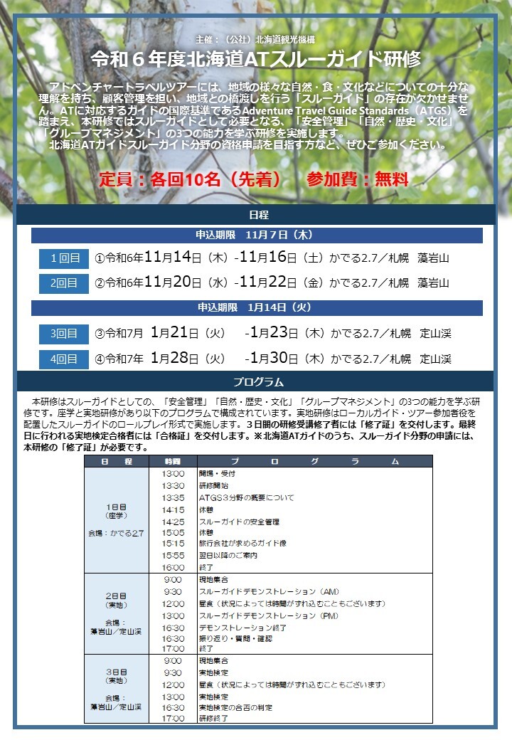 案内チラシ（表面）