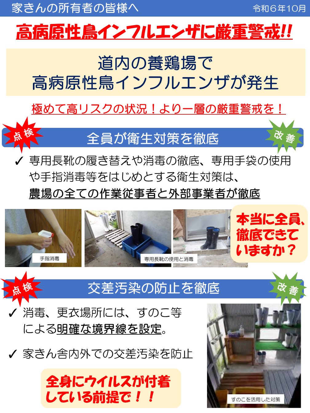 R06.10_HPAI厳重警戒2.png