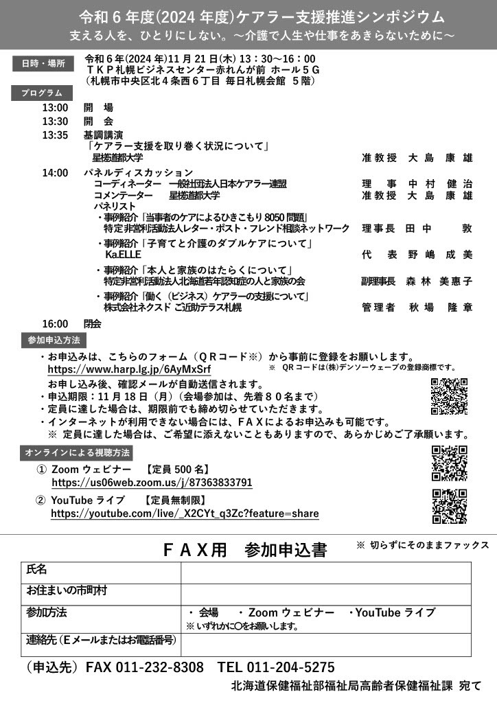 開催案内チラシ