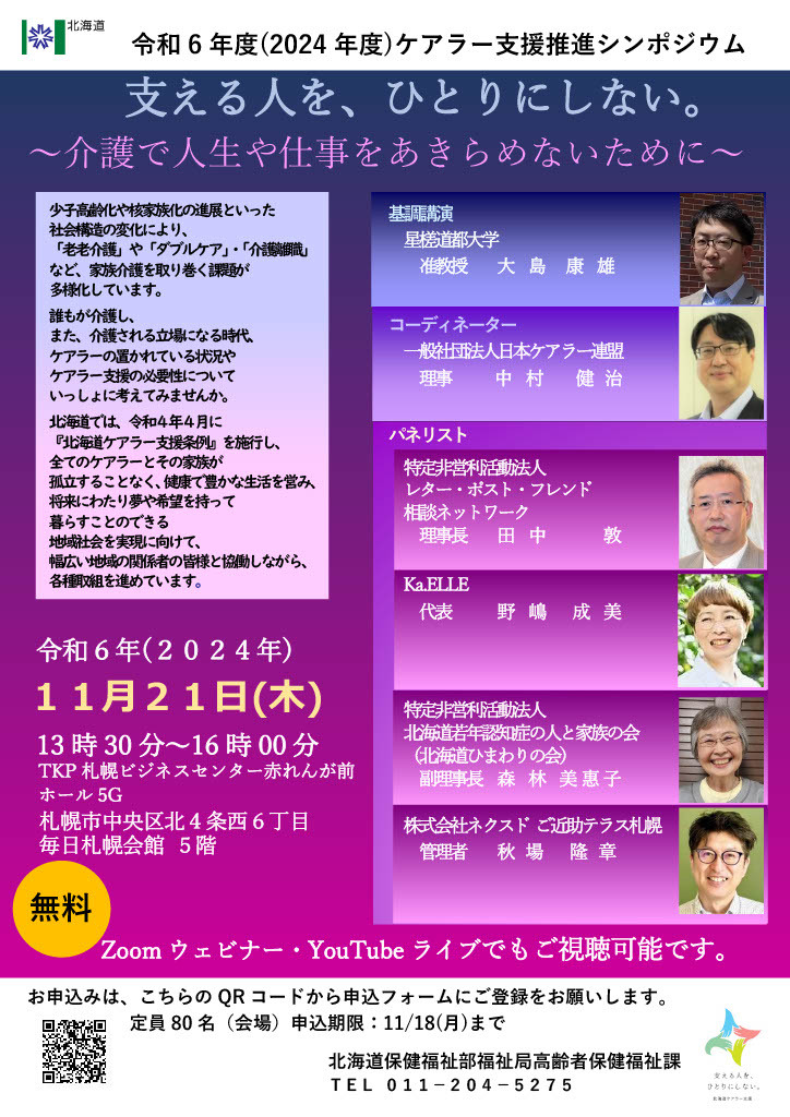 開催案内チラシ