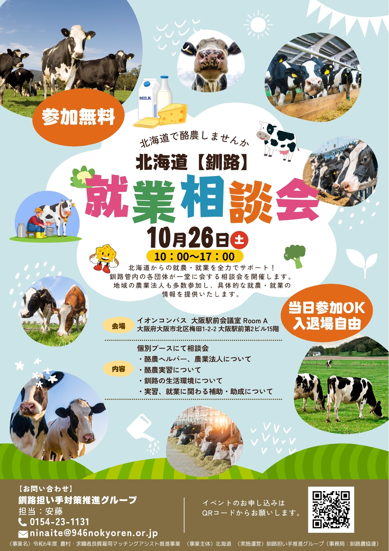 04 Facebook 北海道釧路就業相談会 (JPG 1.07MB)