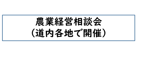 農業経営相談会4 (PNG 5.43KB)