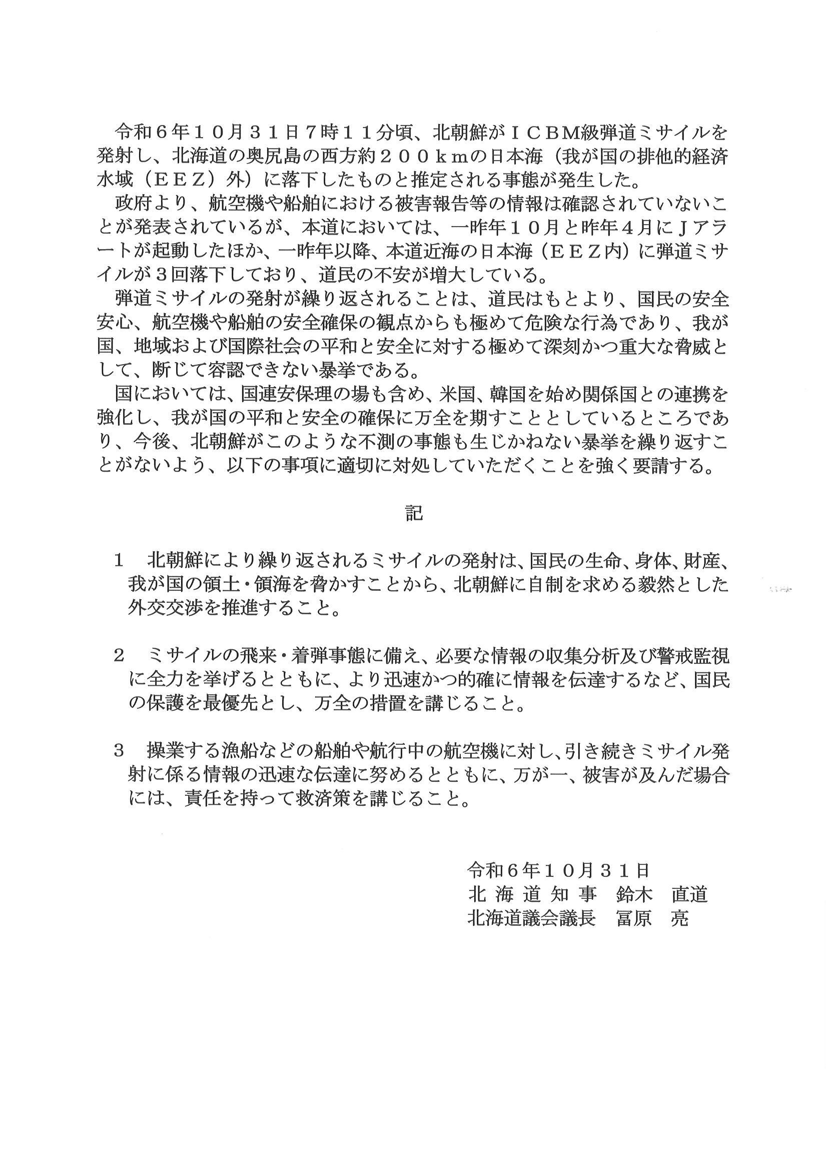 要請文 画像2 (JPG 409KB)