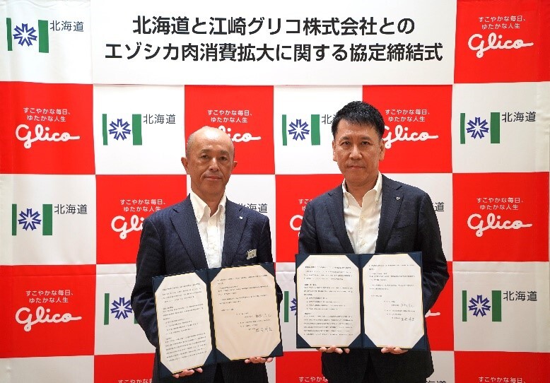 グリコ協定締結.jpg