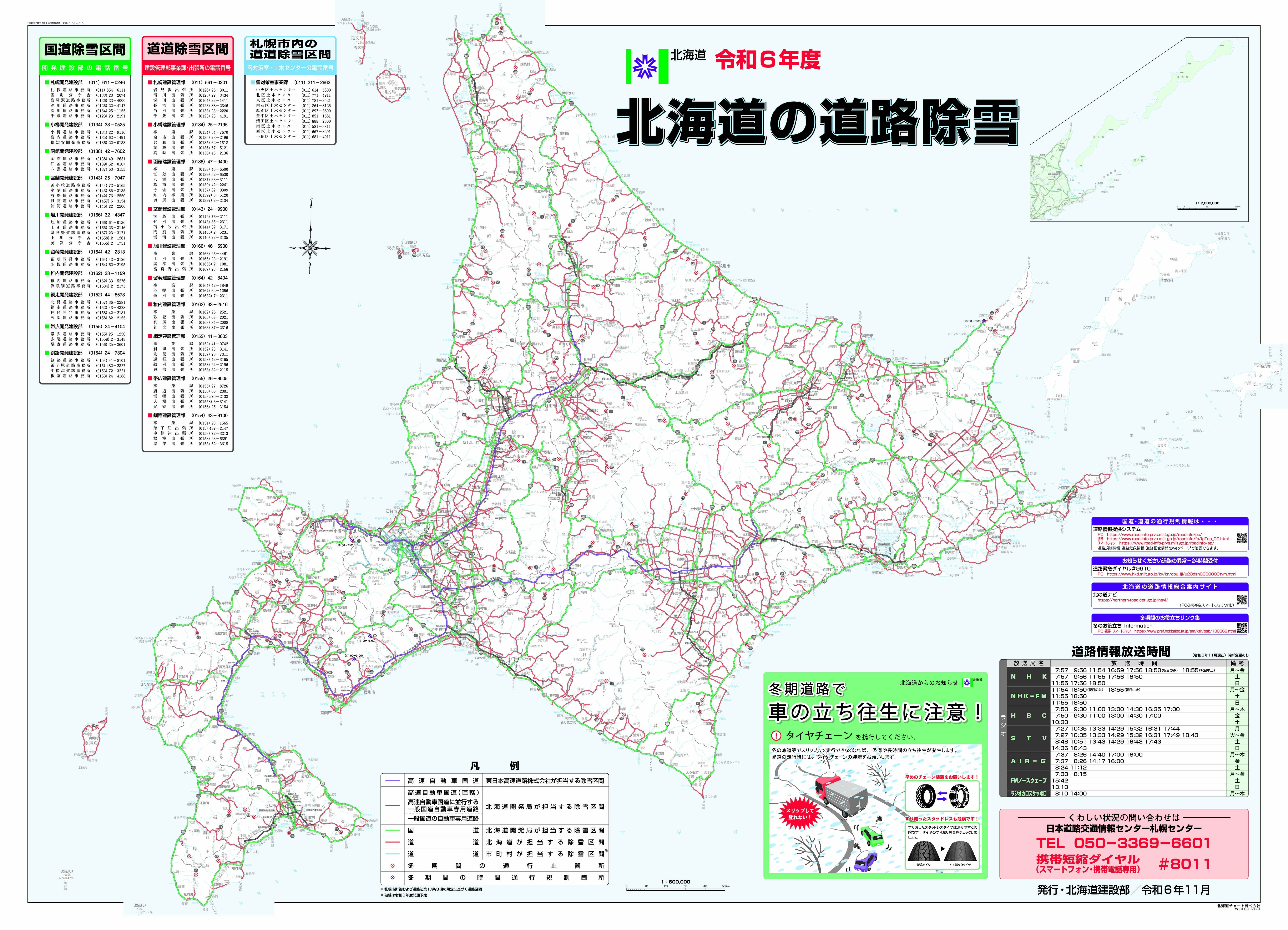 令和6年度_北海道の道路除雪_3M.jpg