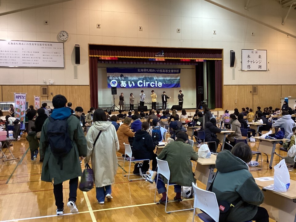 北海道札幌あいの里高等支援学校　北海道教育大学札幌校