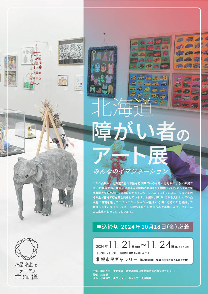 アート展チラシ(表) (JPG 223KB)