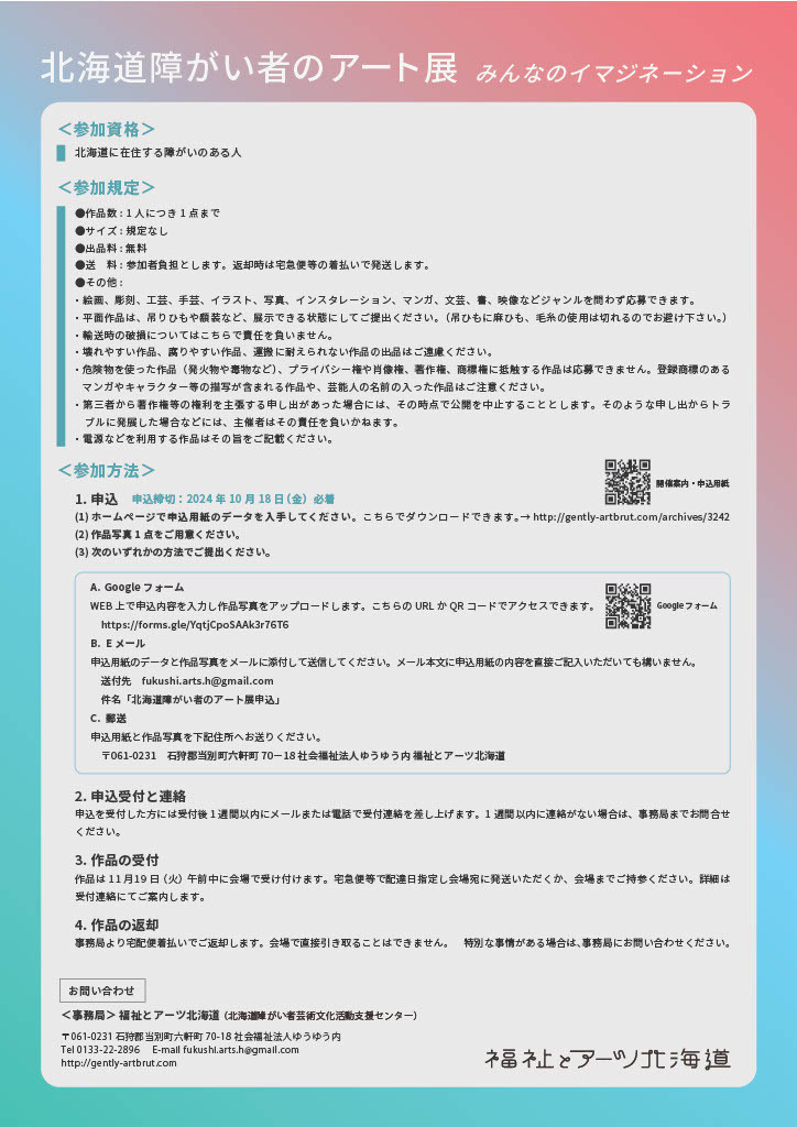 アート展チラシ(裏) (JPG 167KB)