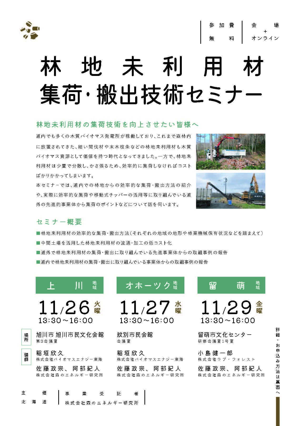 林地未利用材集荷・搬出技術セミナーの開催について - 水産林務部林務