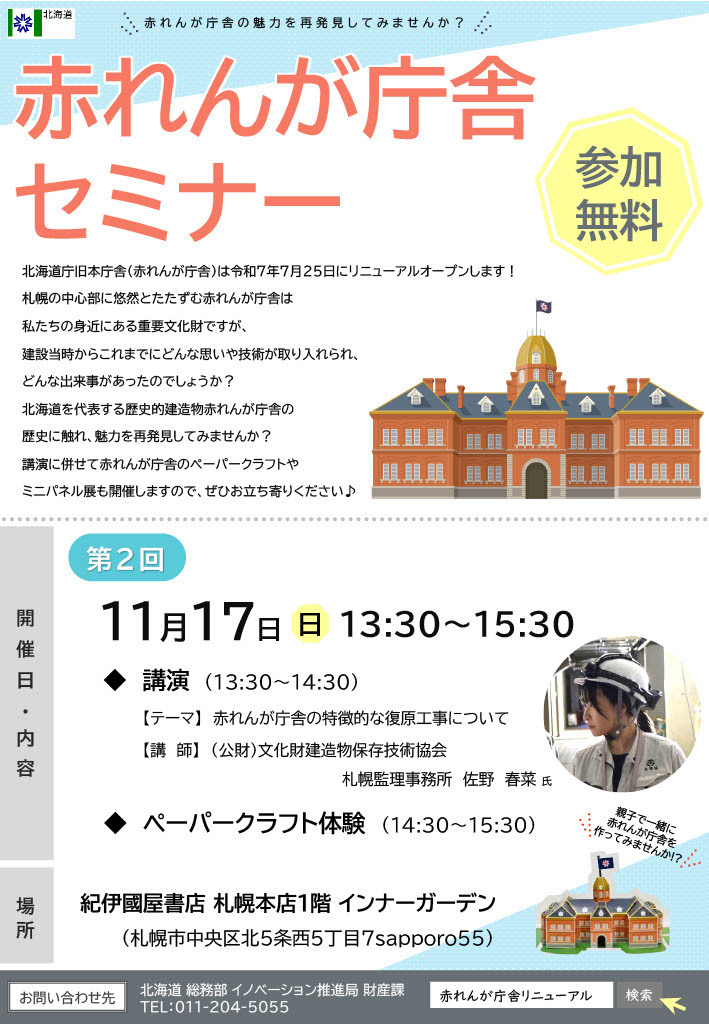 11月17日赤れんが庁舎セミナーチラシ＠紀伊國屋書店