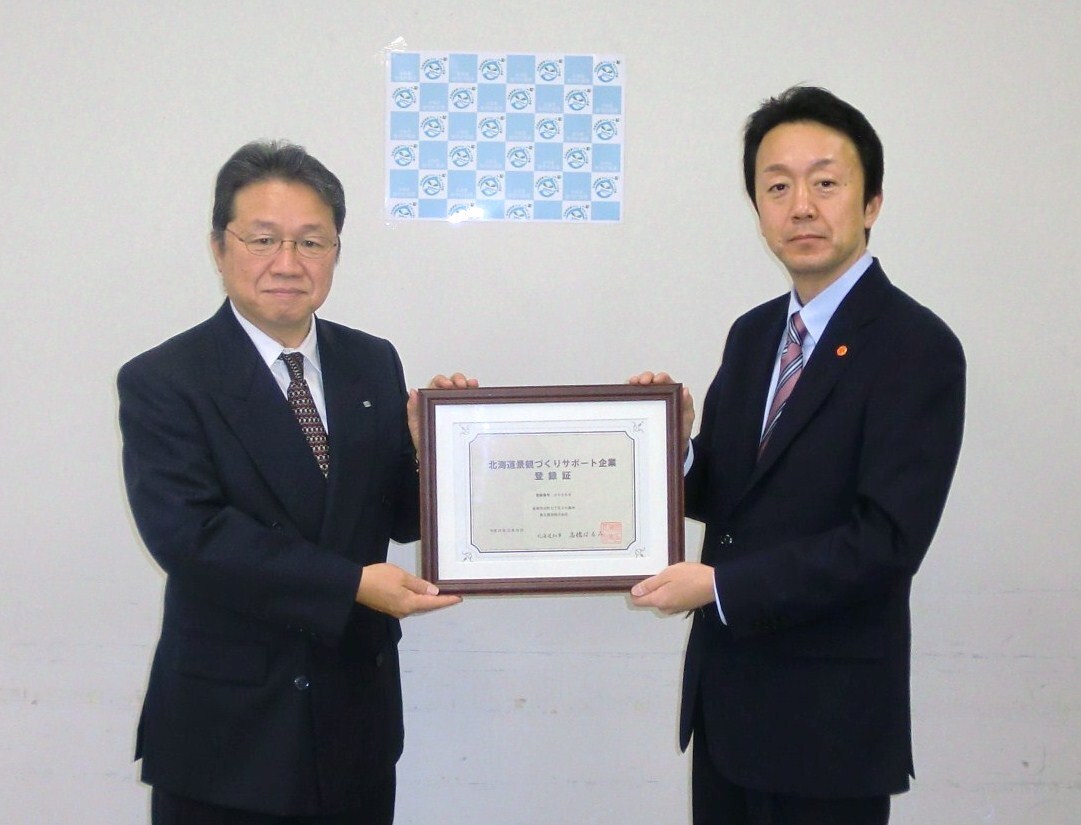 興北建設株式会社