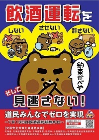 令和6年度飲酒運転根絶チラシ