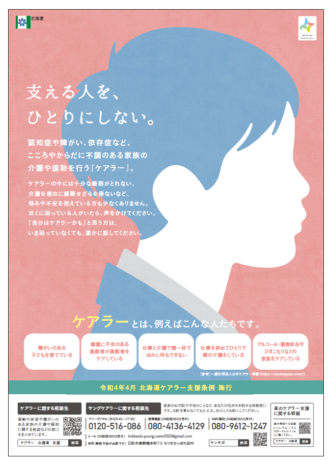 ケアラーポスター画像
