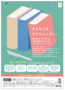 ポスター（ヤングケアラー向け）