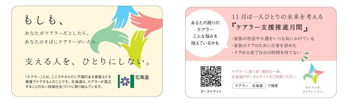 啓発カード