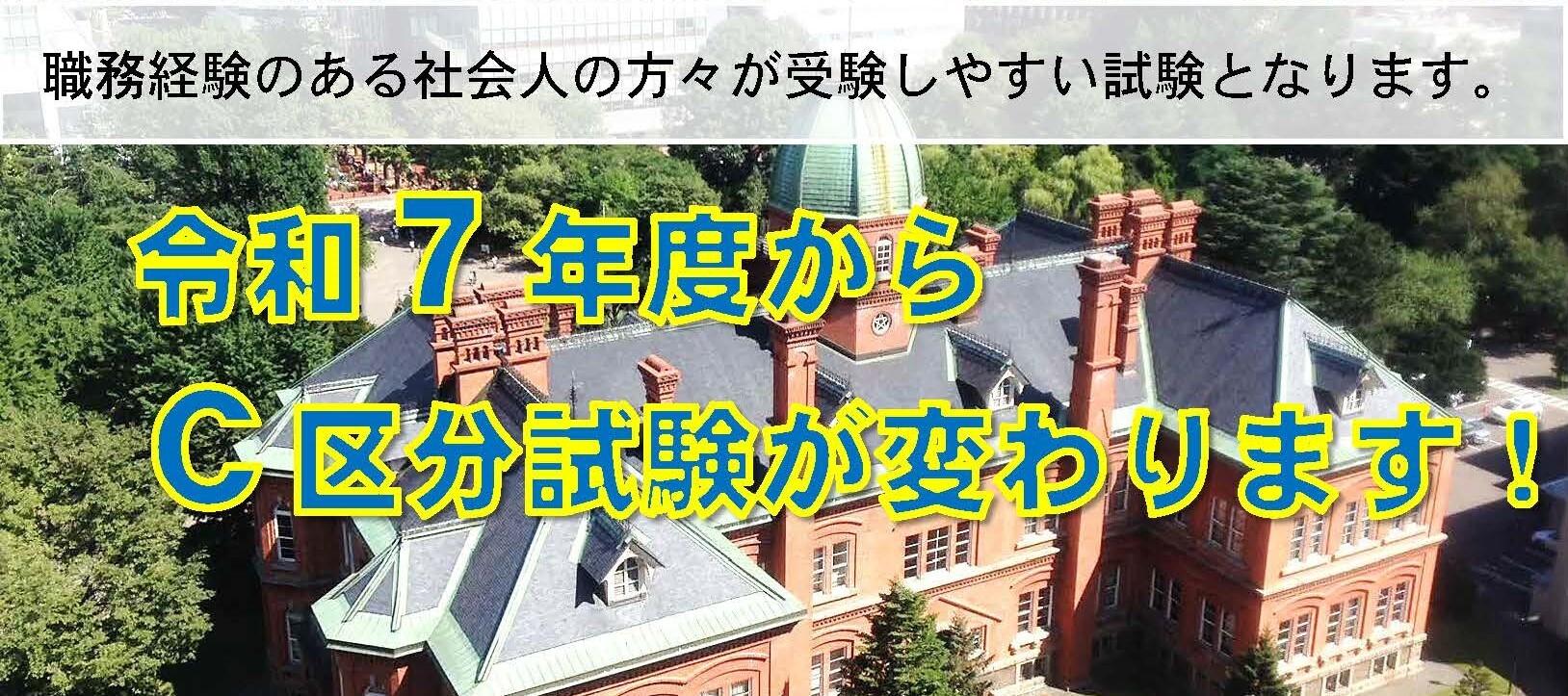 Ｃ区分（事務系）バナー