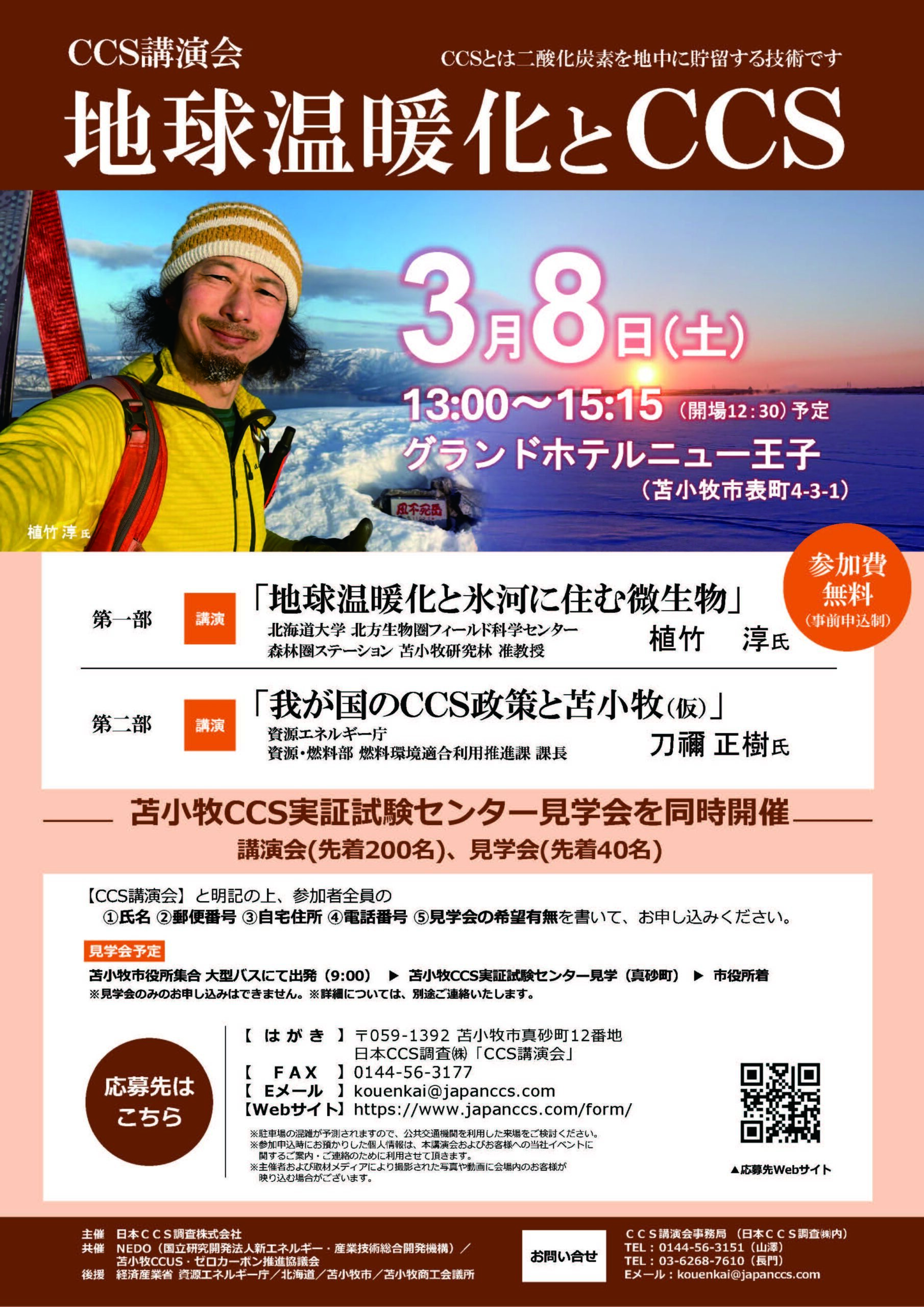 CCS講演会