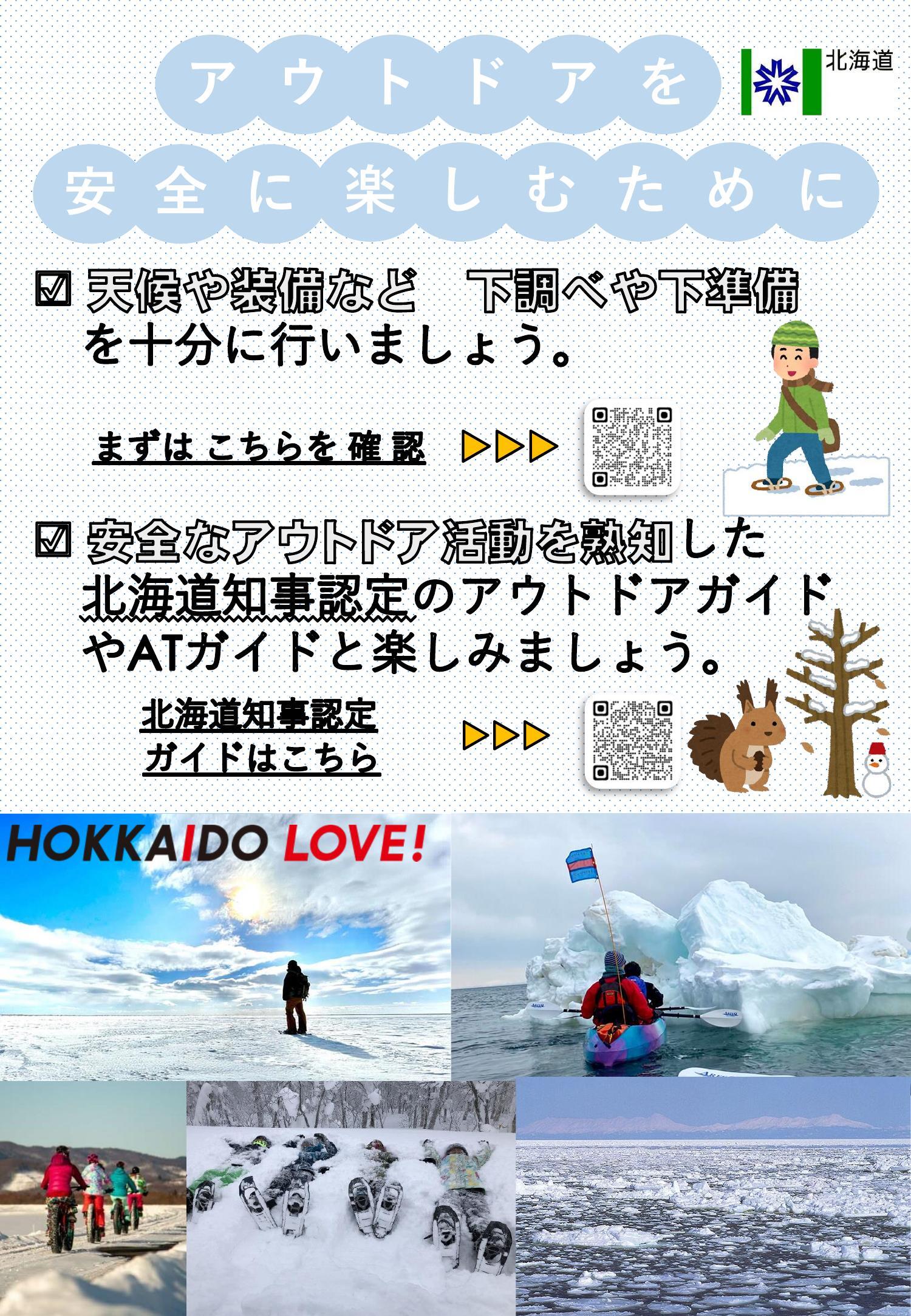 【チラシ】アウトドアを安全に楽しむために