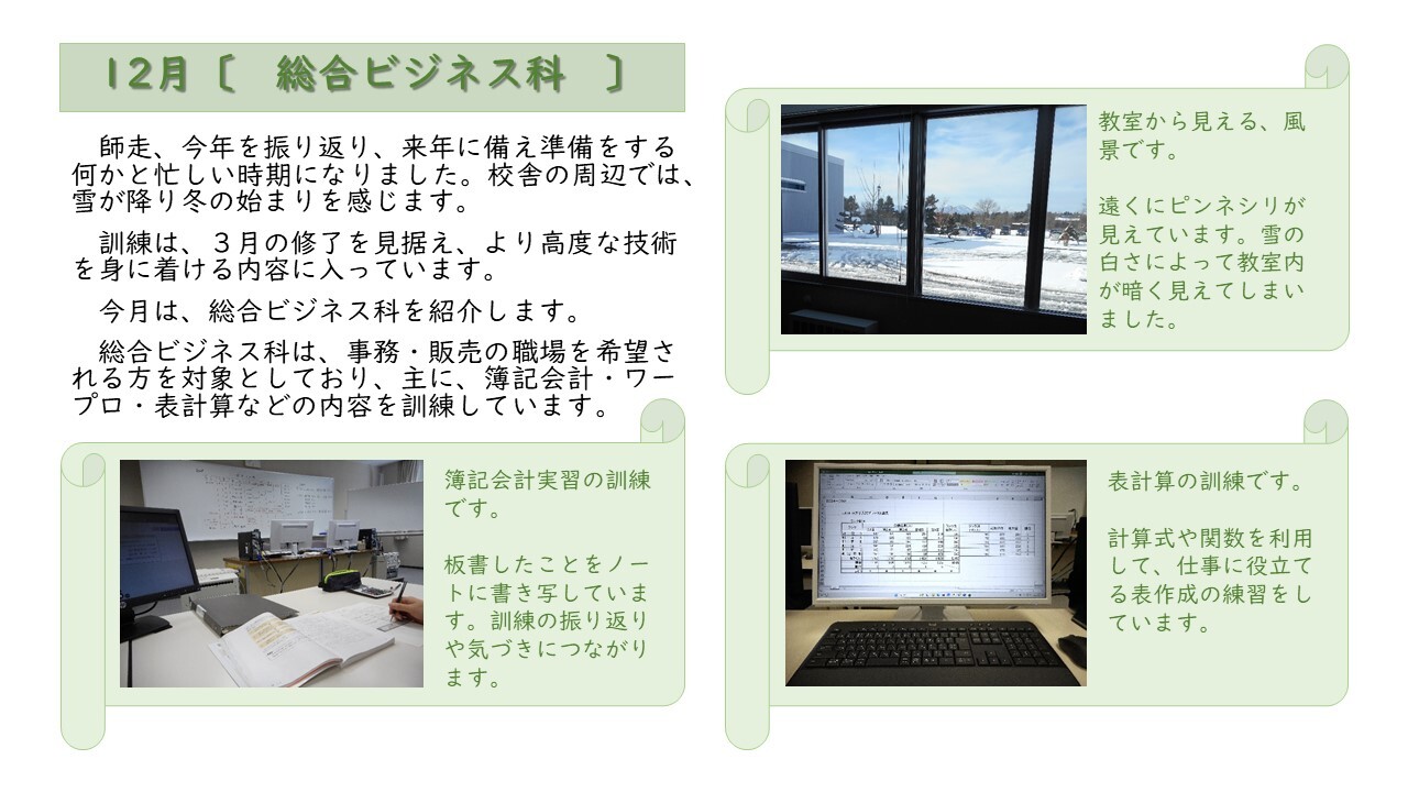 R0612総合ビジネス科.jpg