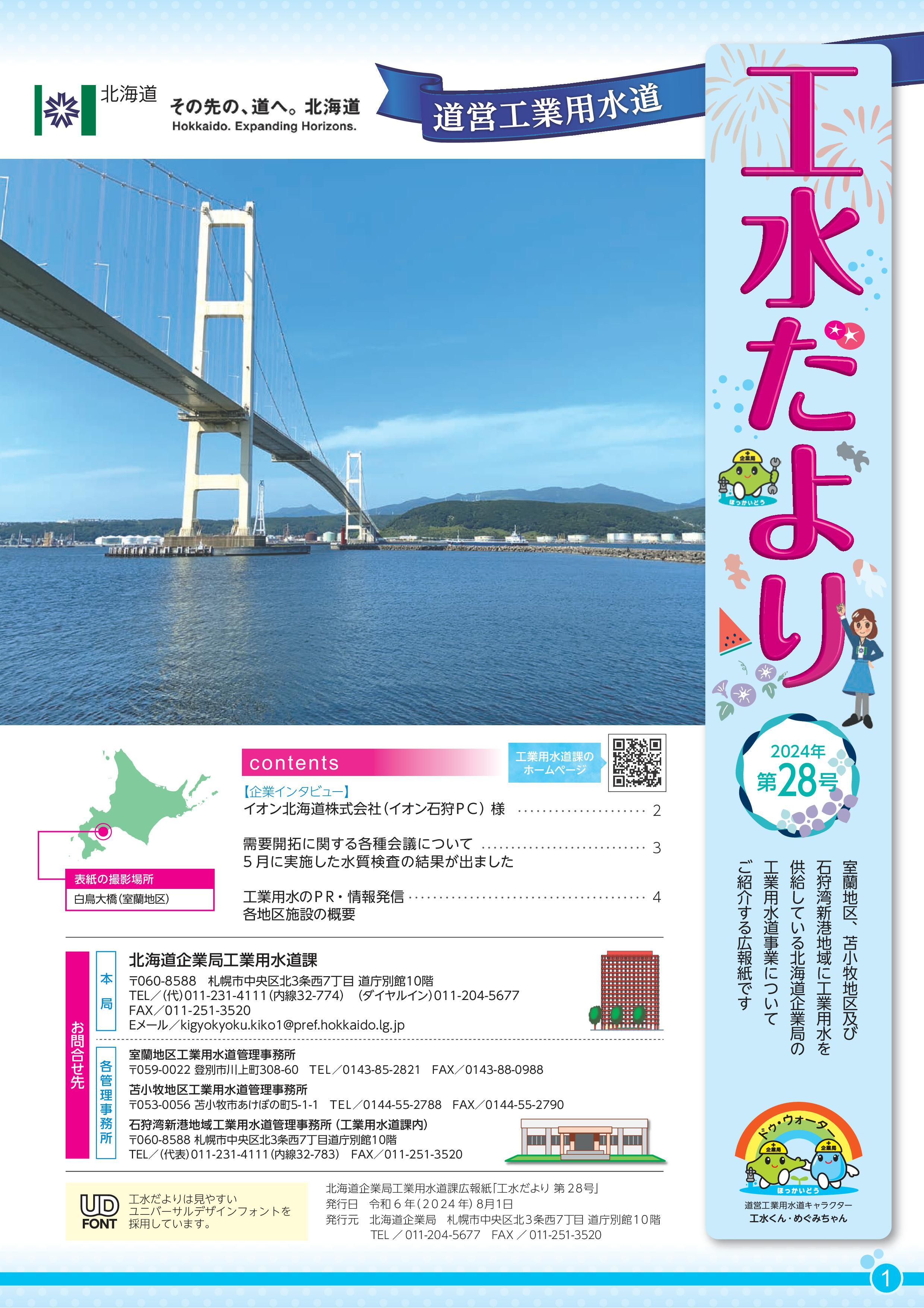 前号　28号：令和6年8月1日発行