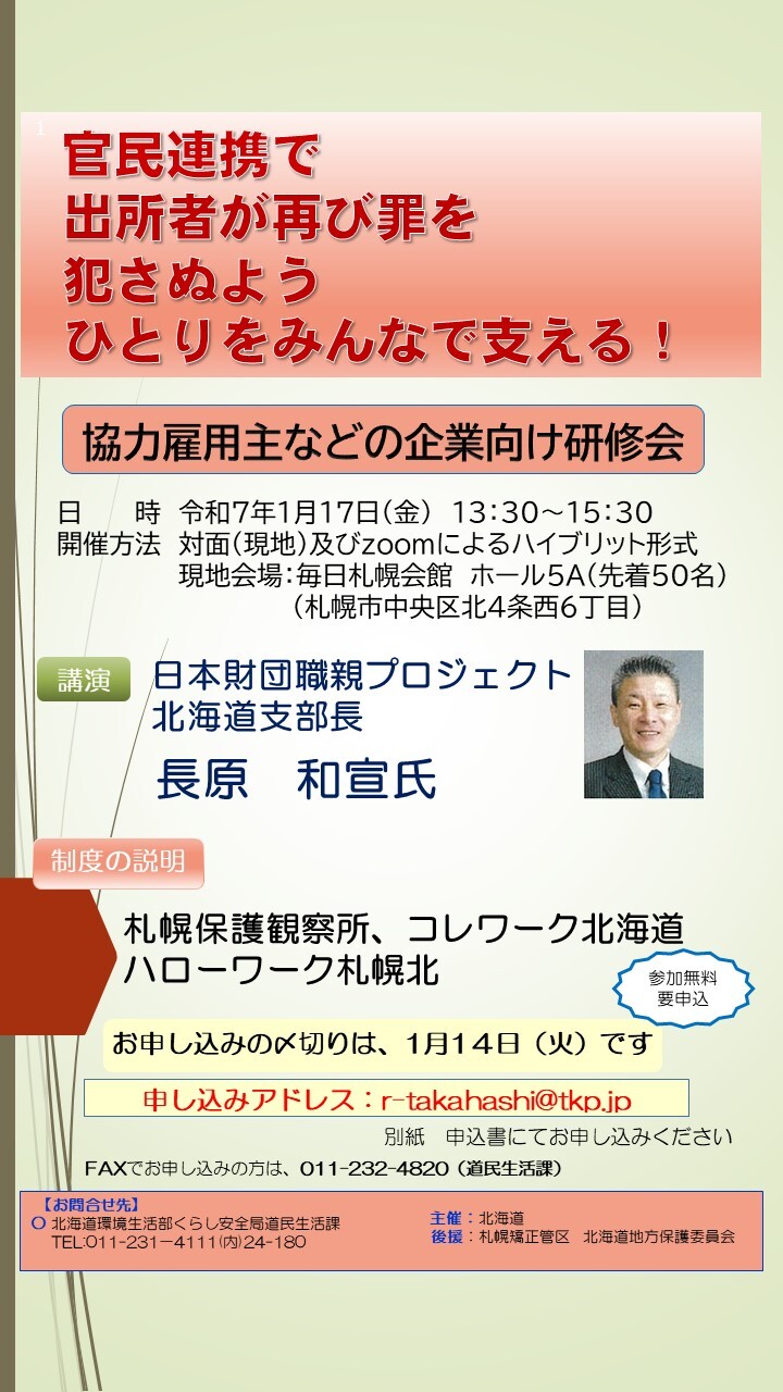 研修会のチラシ