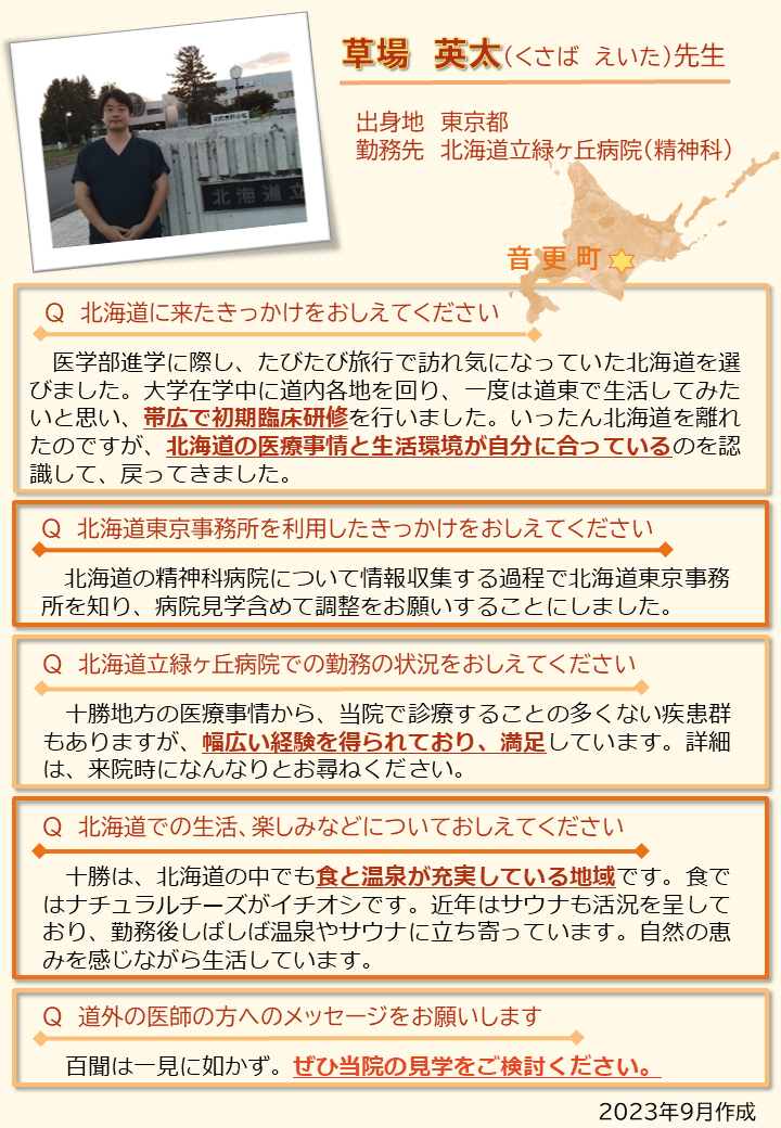 VOICE～草場英太先生～