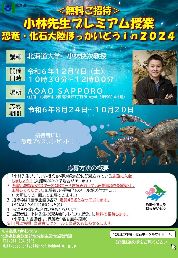 北海道の恐竜・化石ポータルサイト - 総合政策部地域創生局地域 北海道の恐竜・化石ポータルサイト - 総合政策部地域創生局地域