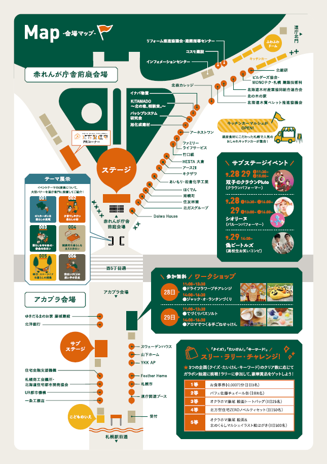 ほっかいどう住宅フェア2024~北のくらしマルシェ~イベントチラシ裏.png