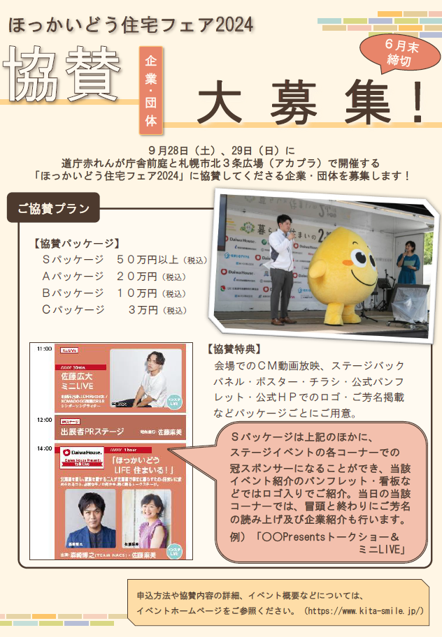 協賛チラシ(表).png