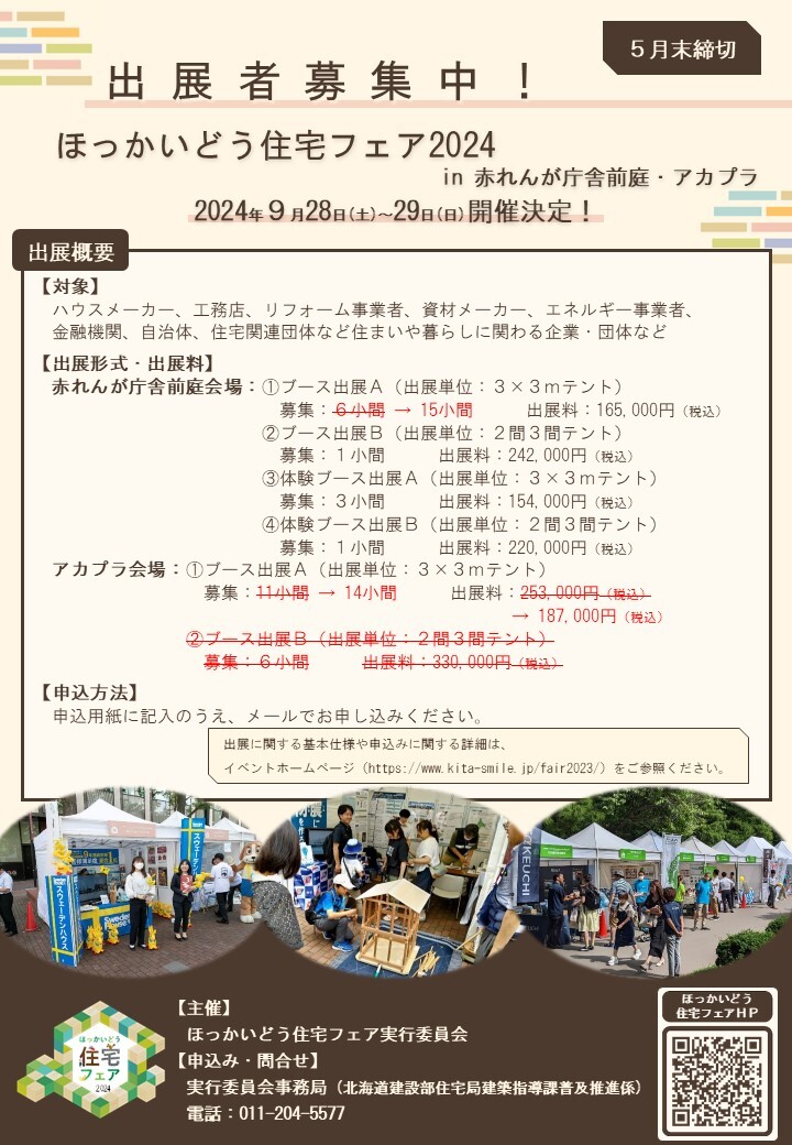 出展者募集チラシ.JPG